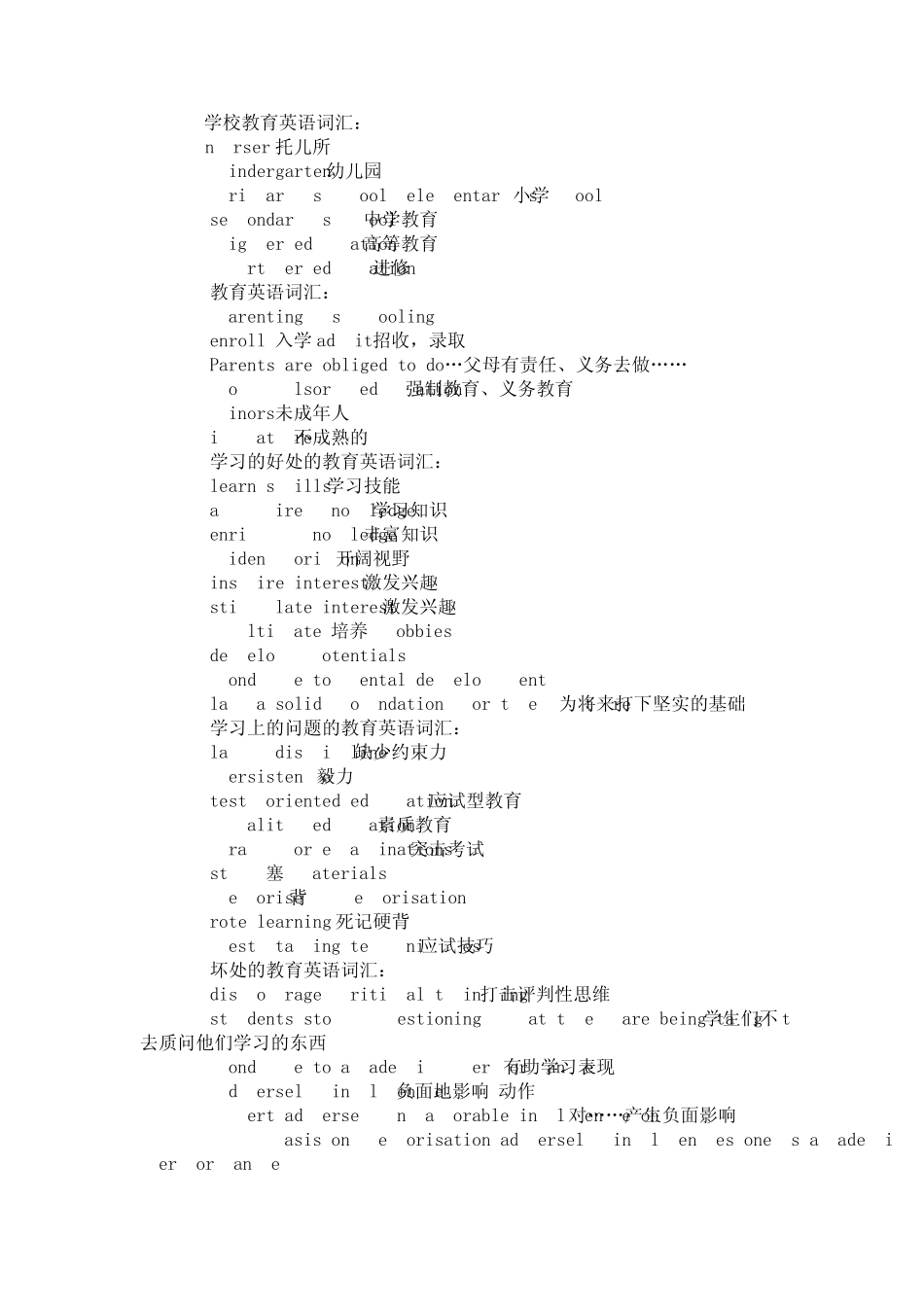 学校教育英语词汇_第1页