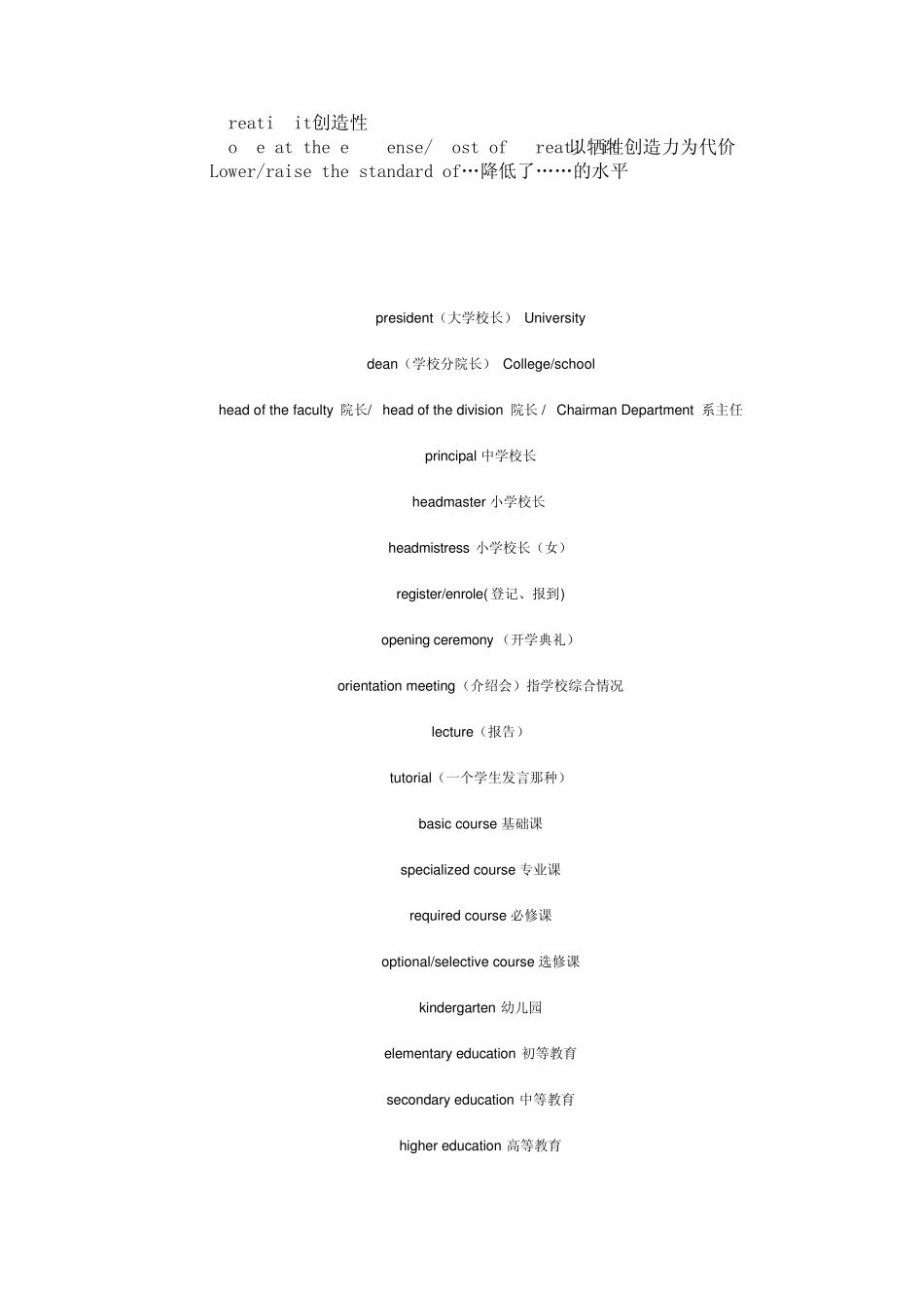 学校教育英语词汇_第2页