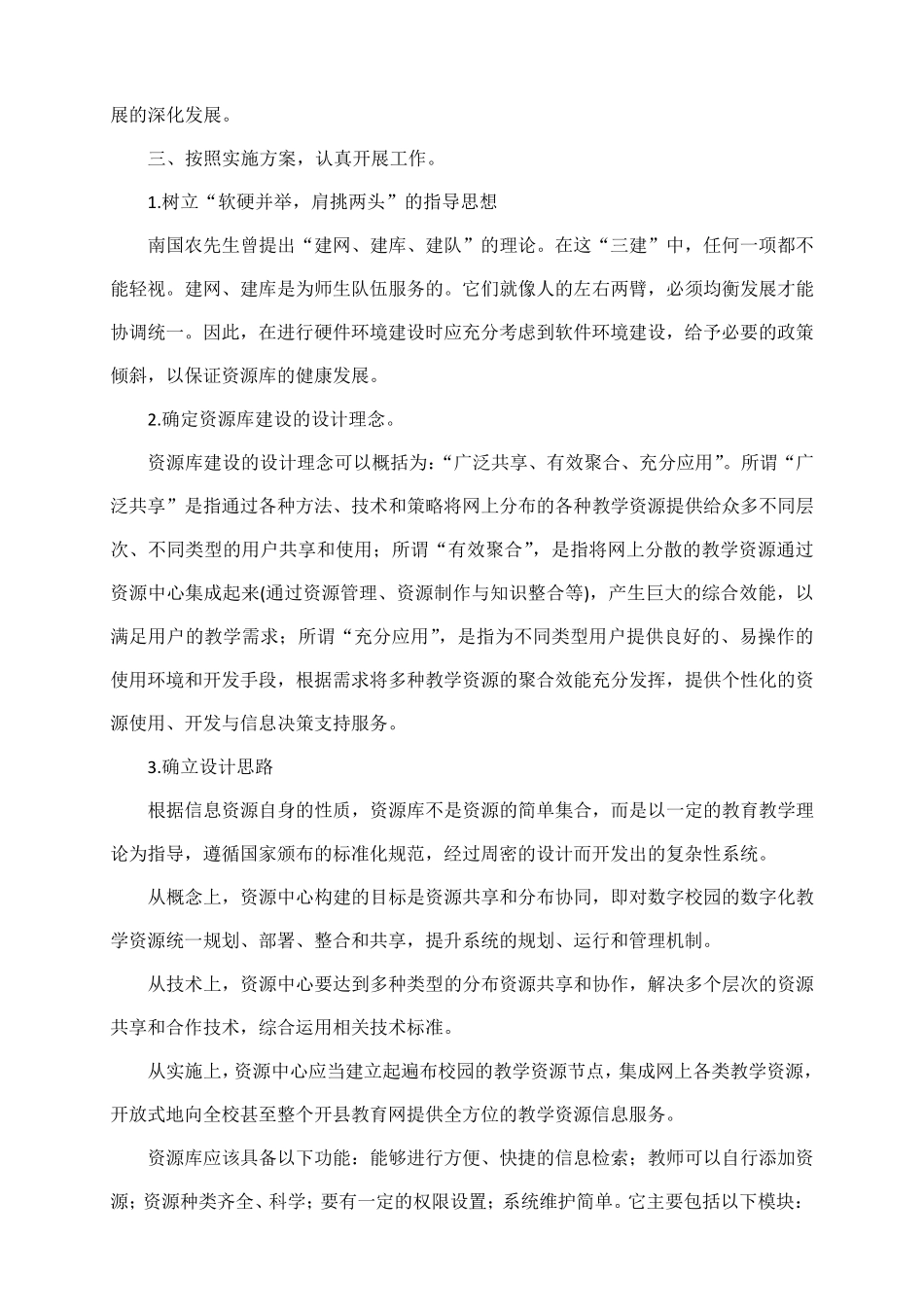 学校教育资源库建设总结_第3页