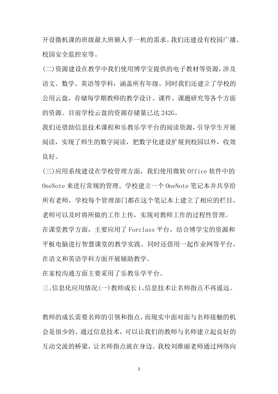 学校数字化校园建设自评报告(合集)_第2页