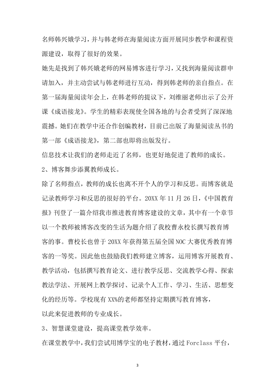 学校数字化校园建设自评报告(合集)_第3页