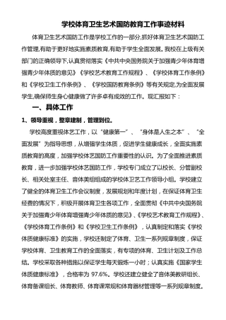 学校文体先进集体事迹材料