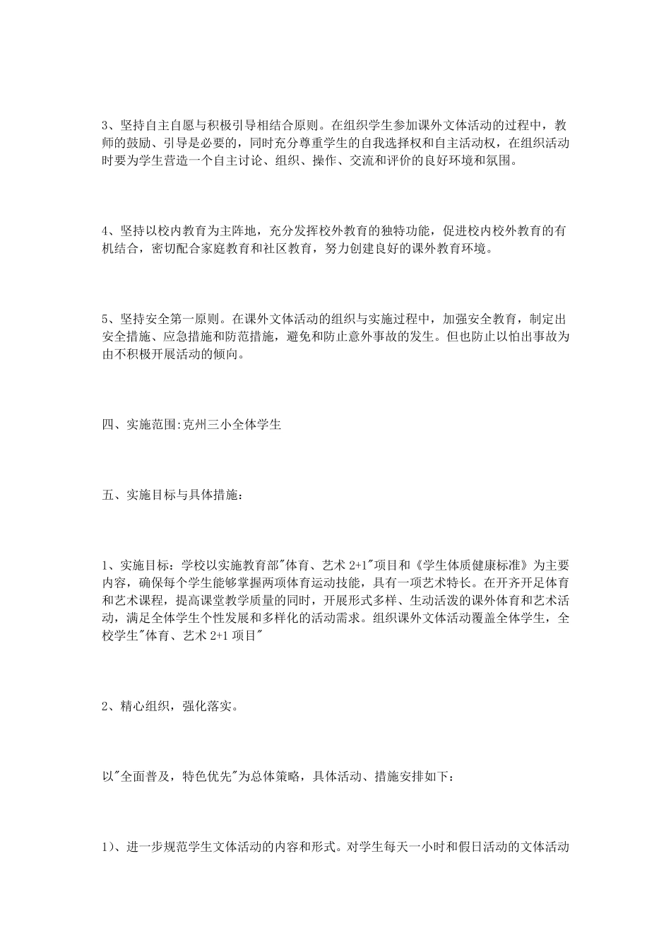 学校文体活动实施方案_第2页
