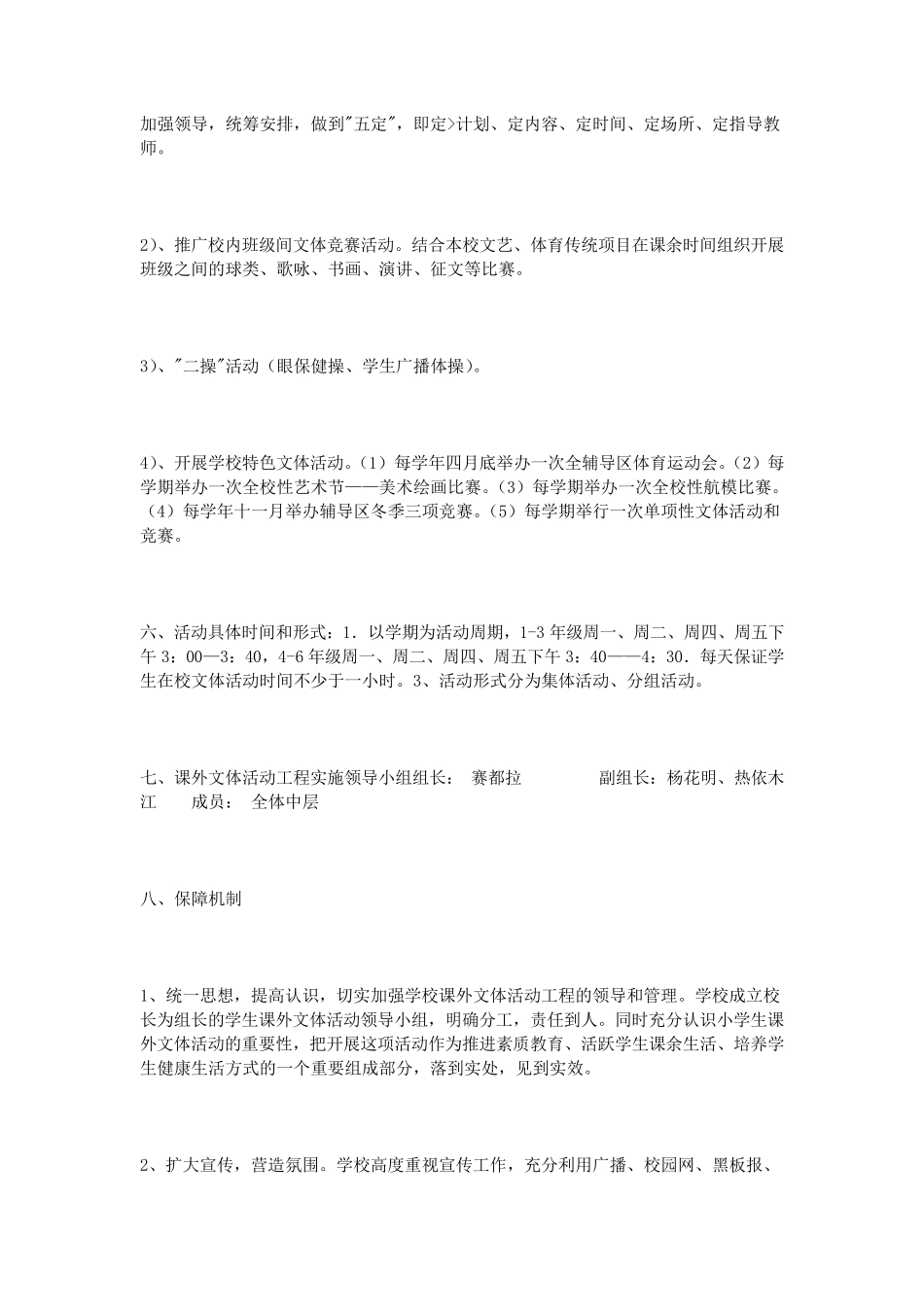 学校文体活动实施方案_第3页