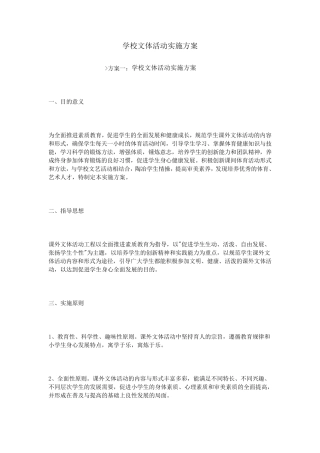学校文体活动实施方案