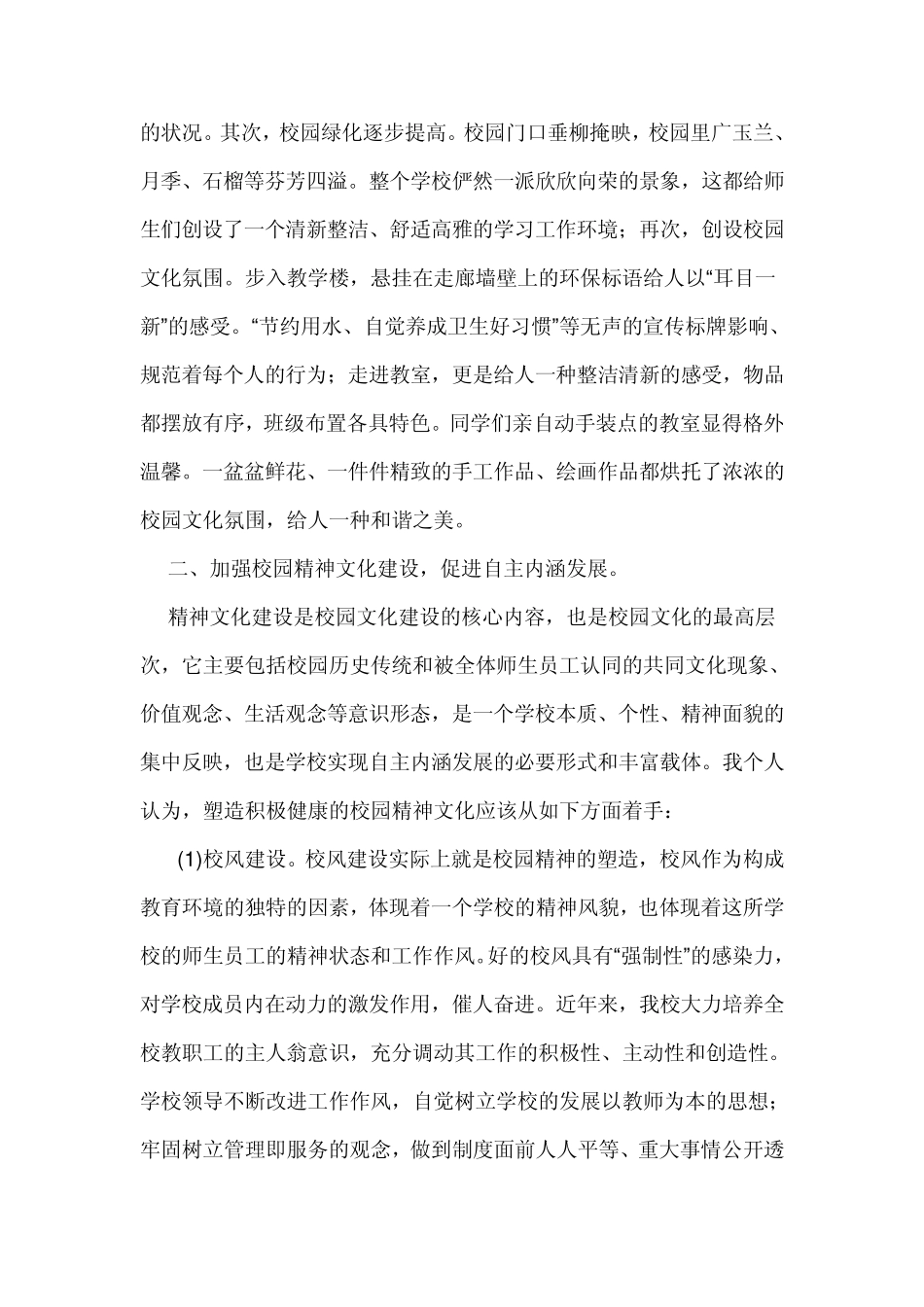 学校文化建设之我见_第2页