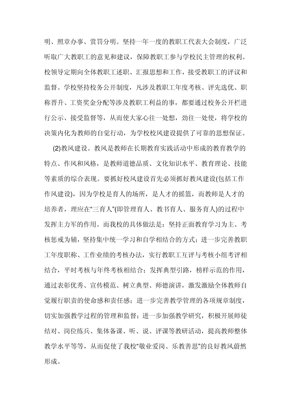 学校文化建设之我见_第3页