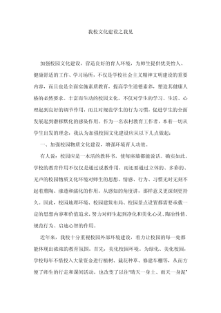 学校文化建设之我见