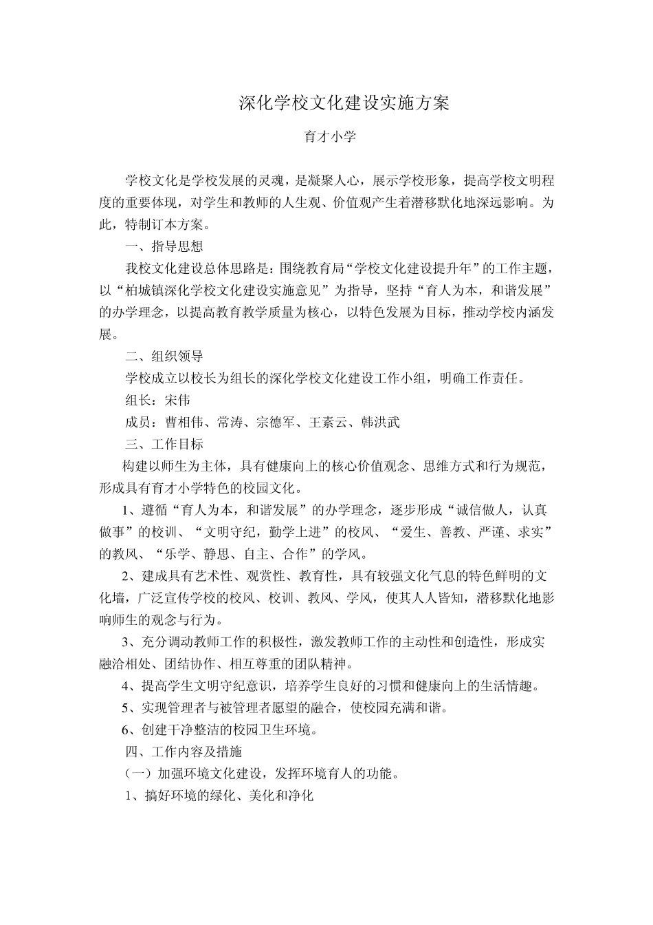 学校文化建设实施方案_第1页