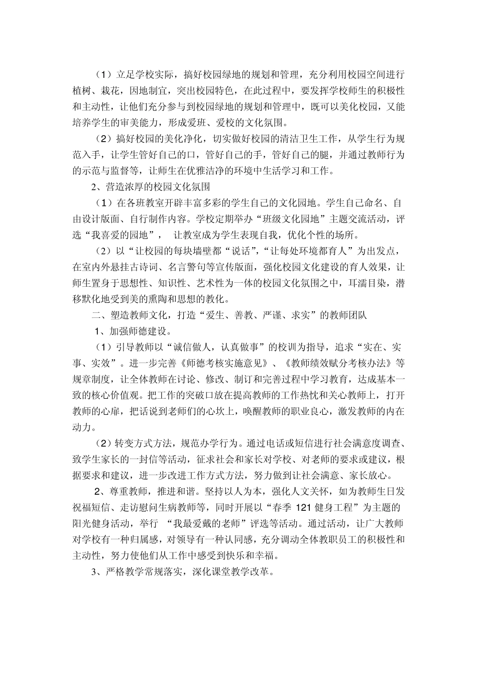 学校文化建设实施方案_第2页