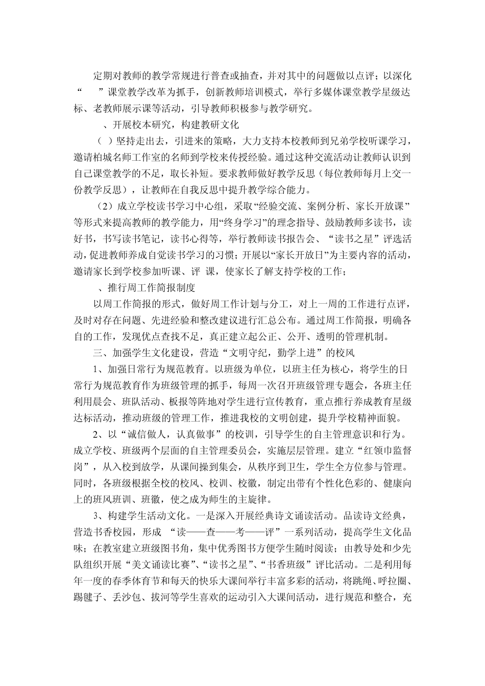 学校文化建设实施方案_第3页