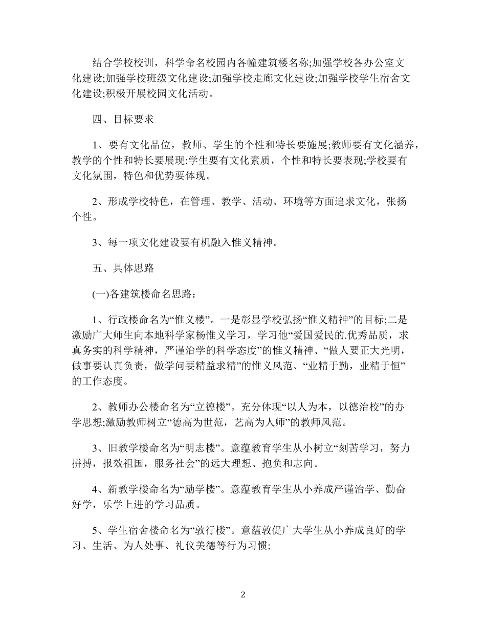 学校文化建设方案(通用5篇)_第2页