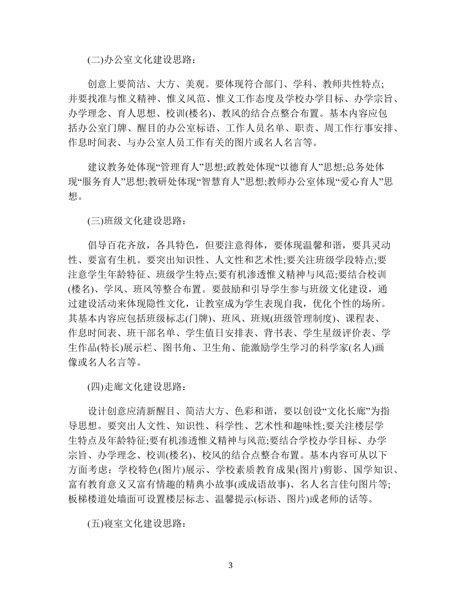 学校文化建设方案(通用5篇)_第3页