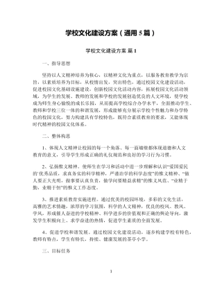 学校文化建设方案(通用5篇)