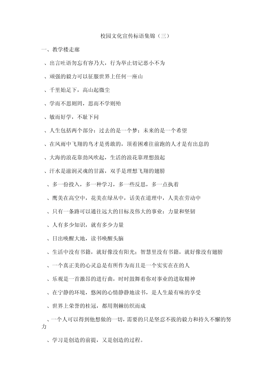 学校文化标语大全_第1页