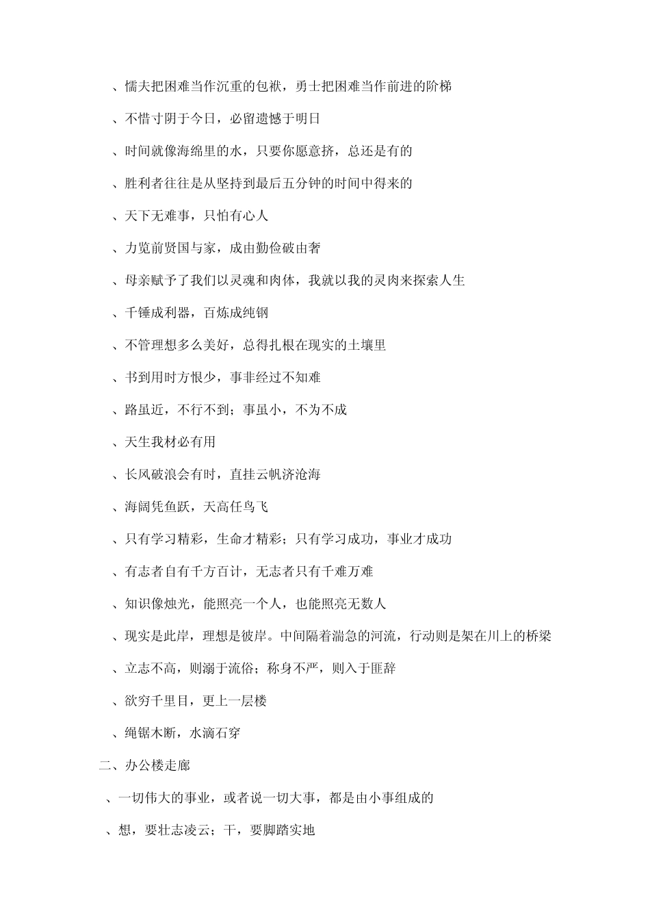 学校文化标语大全_第2页