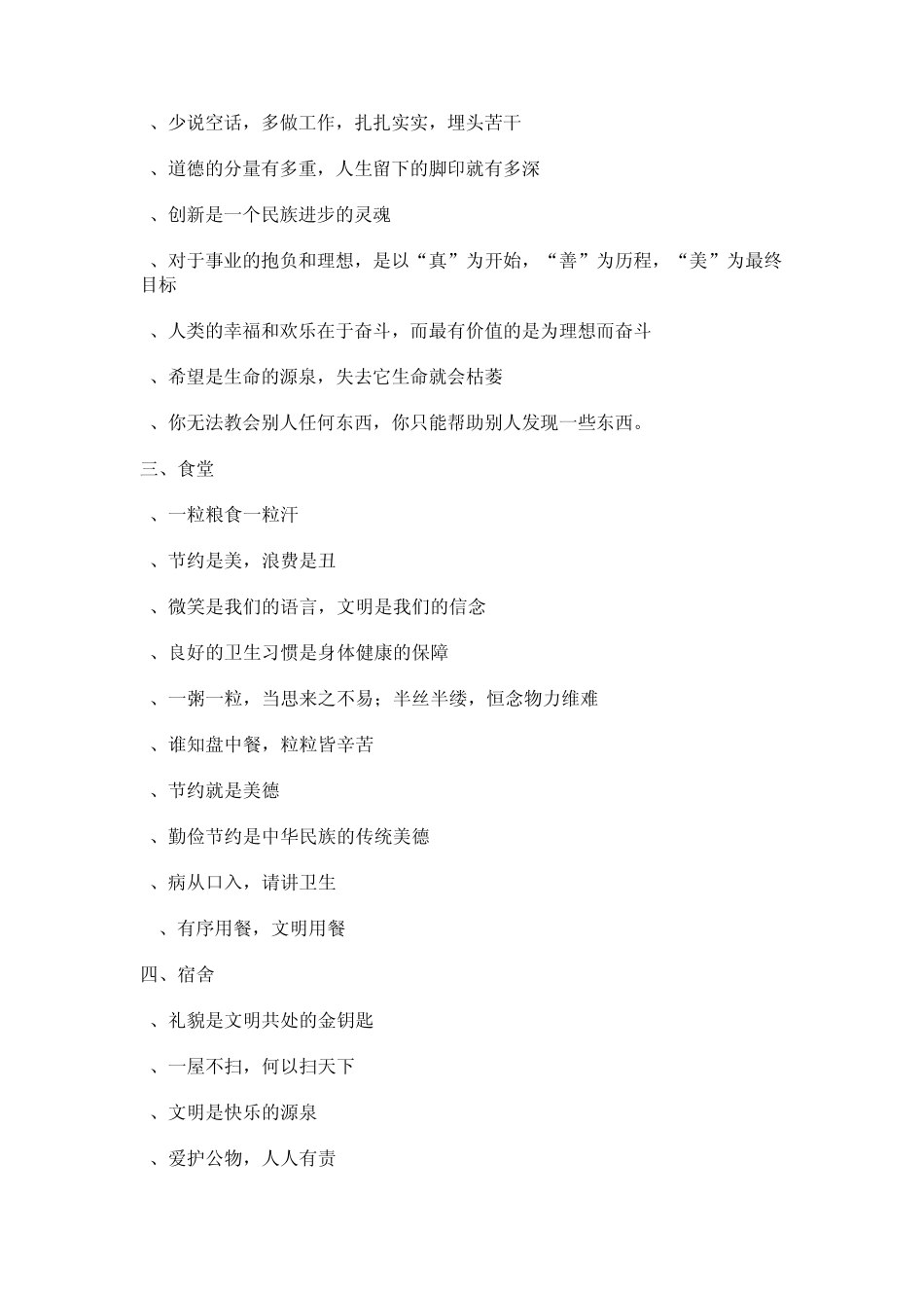 学校文化标语大全_第3页