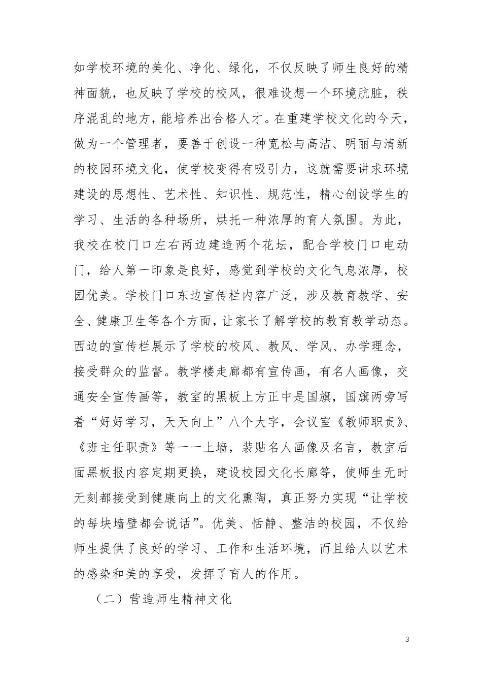 学校文化育人能力提升与问题解决方案范文[通用版]_第3页