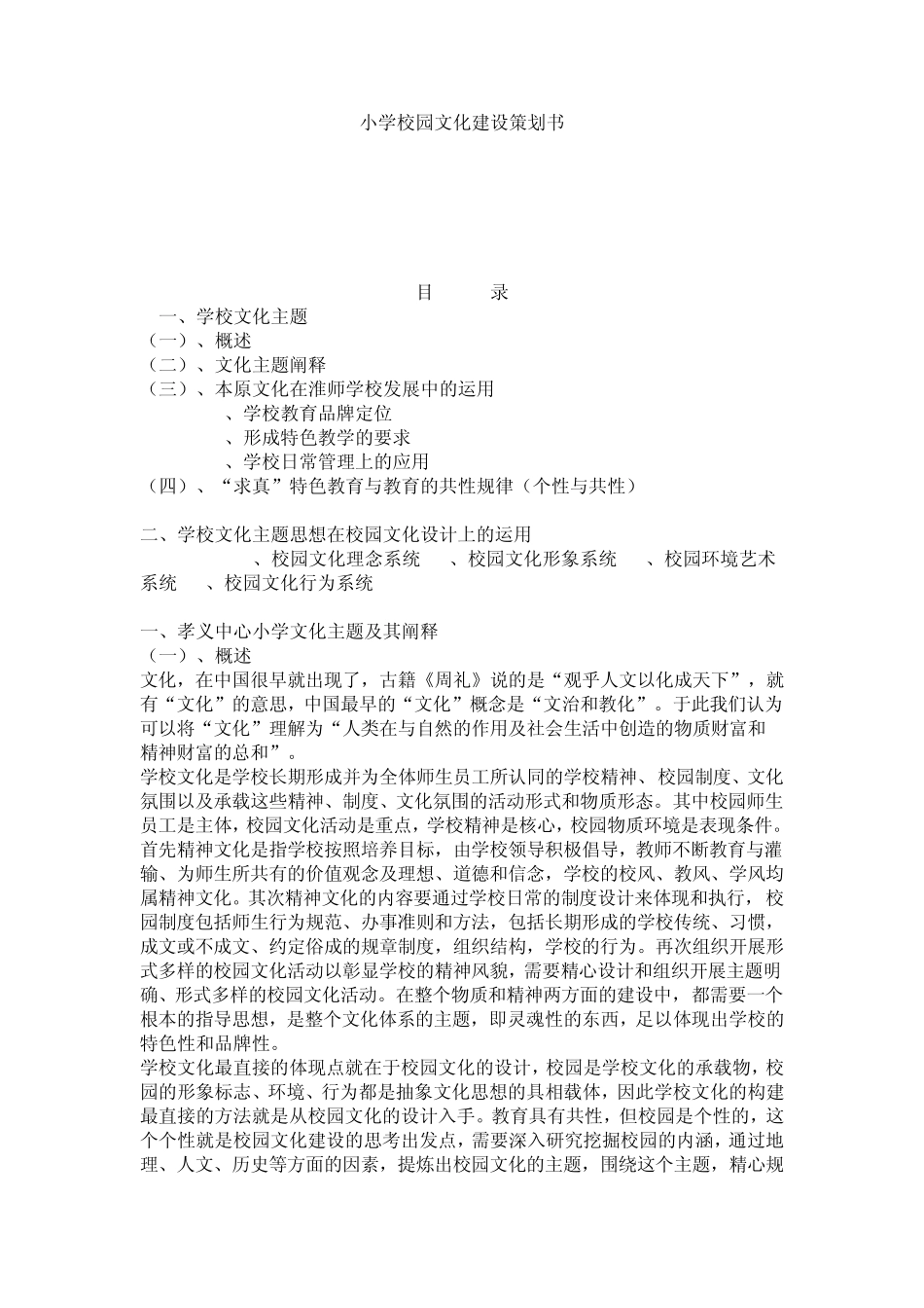 学校文化建设策划书_第1页