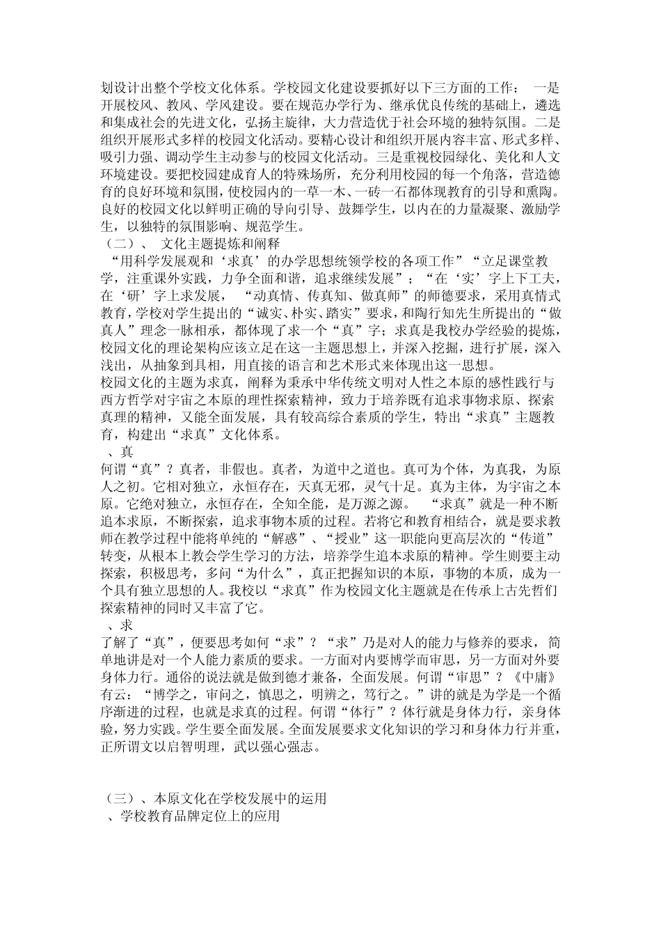 学校文化建设策划书_第2页