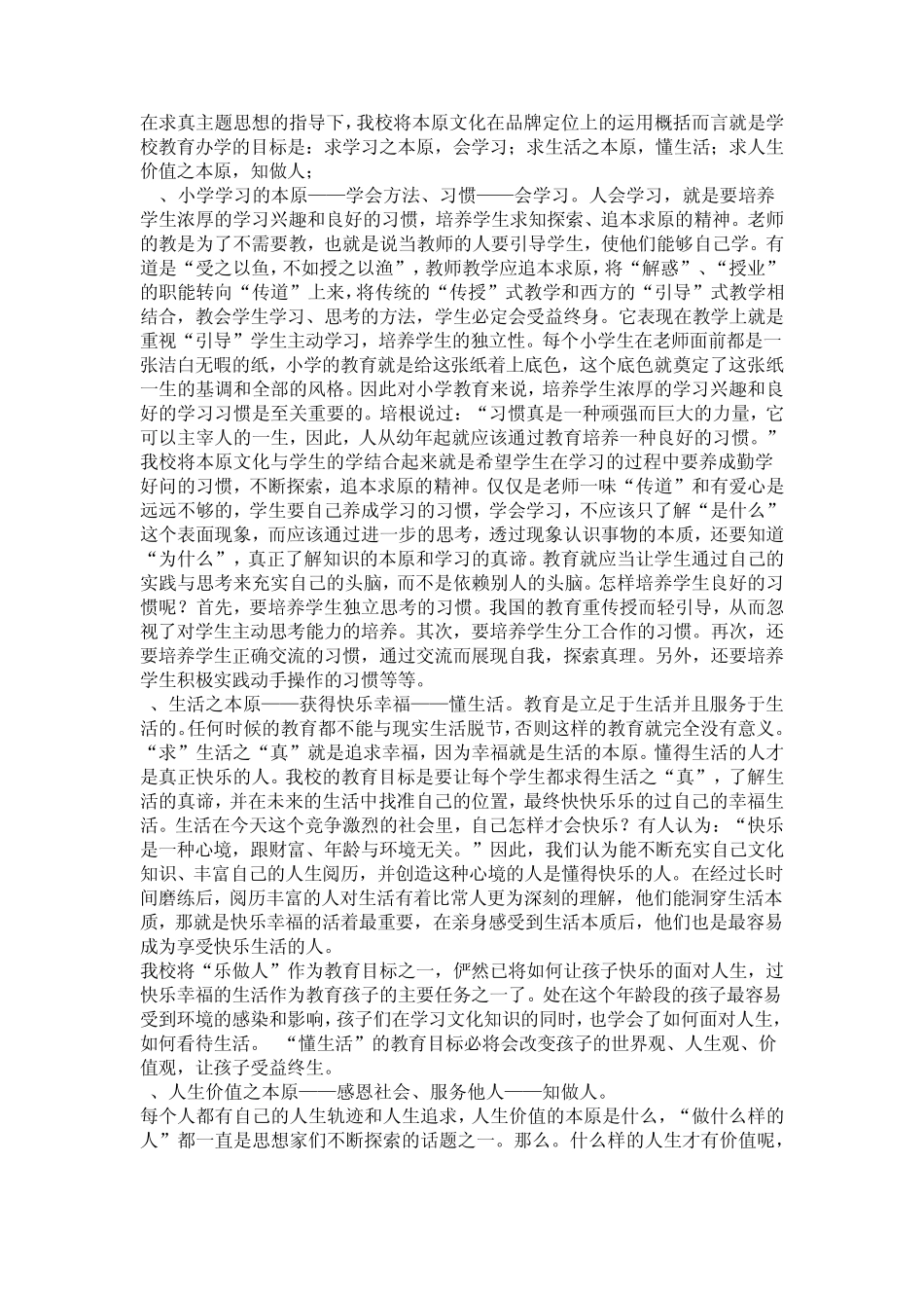 学校文化建设策划书_第3页