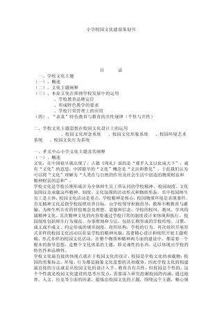 学校文化建设策划书