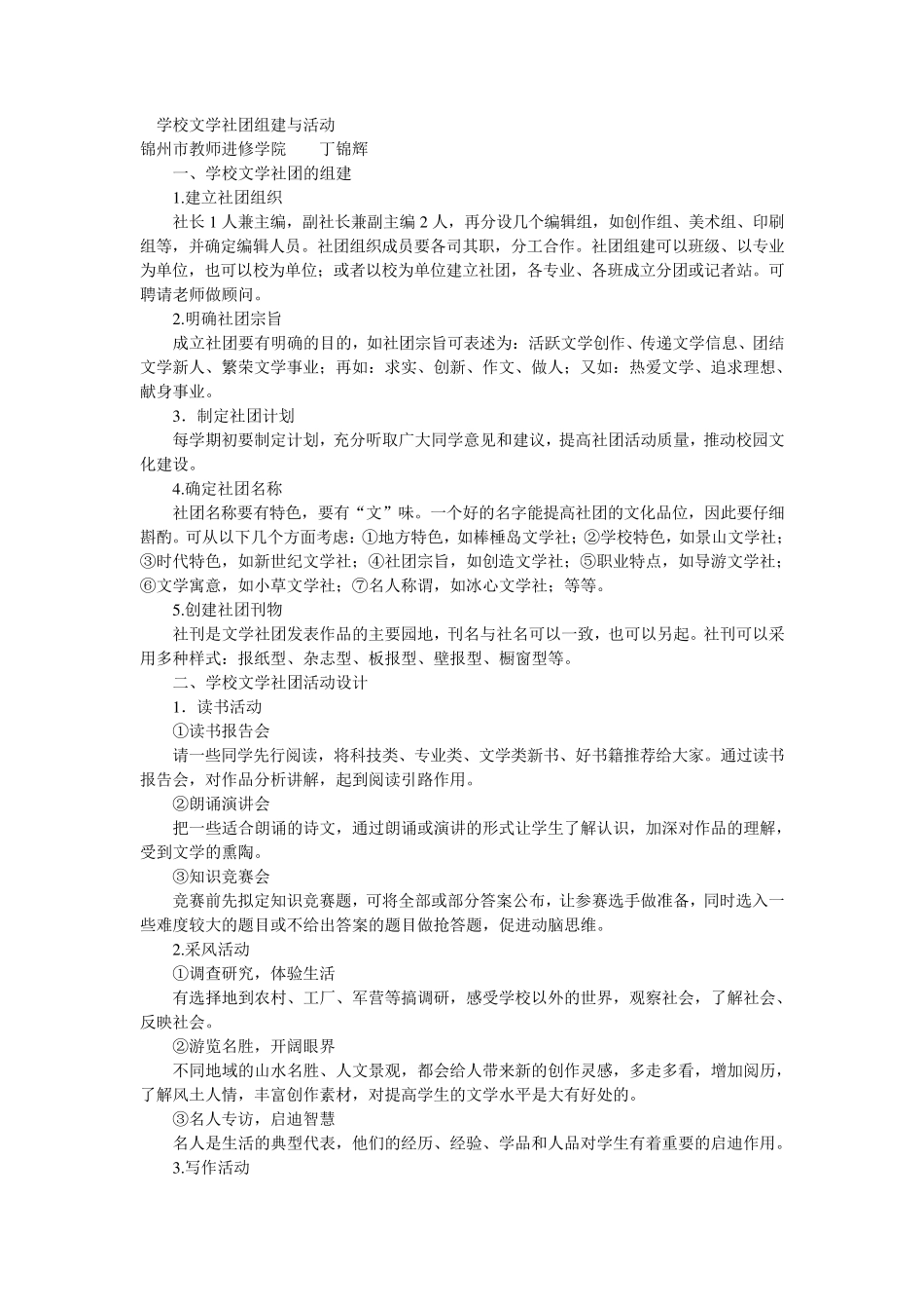 学校文学社团组建与活动_第1页