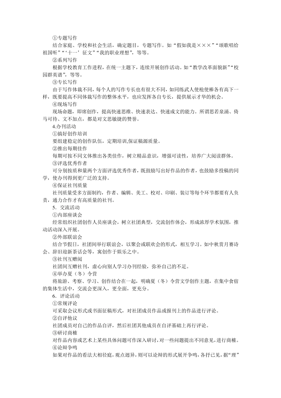 学校文学社团组建与活动_第2页