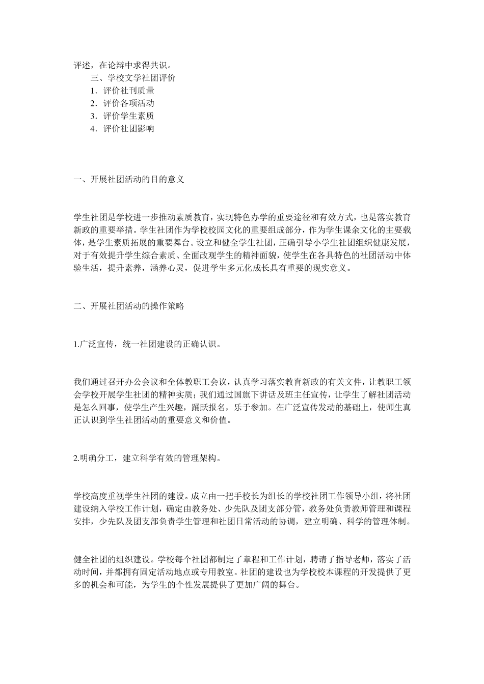 学校文学社团组建与活动_第3页