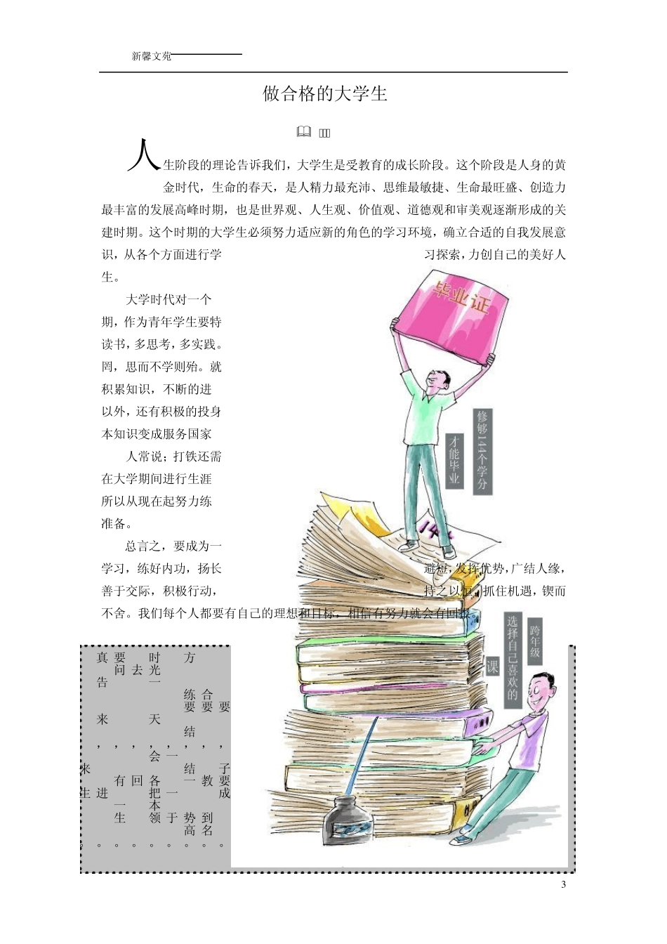 学校文学社月刊(范例)_第3页