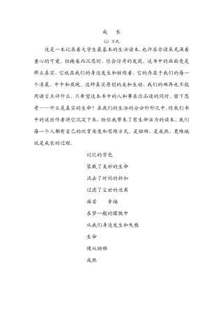 学校文学社月刊(范例)