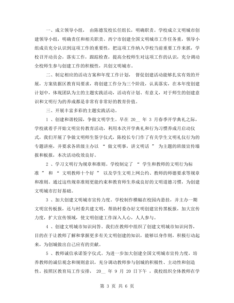 学校文明城市创建工作汇报材料_第3页