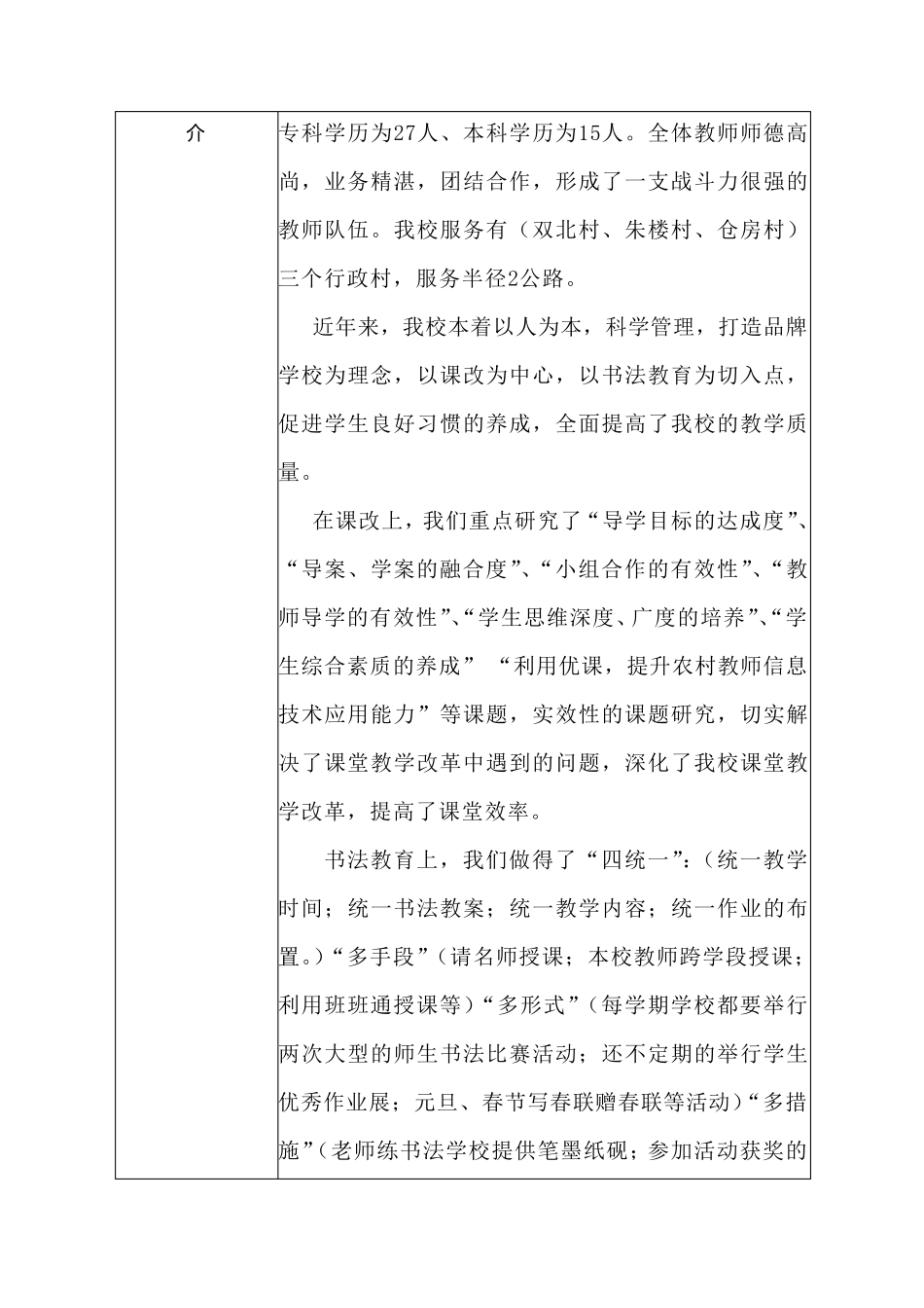 学校文明校园申报表_第3页