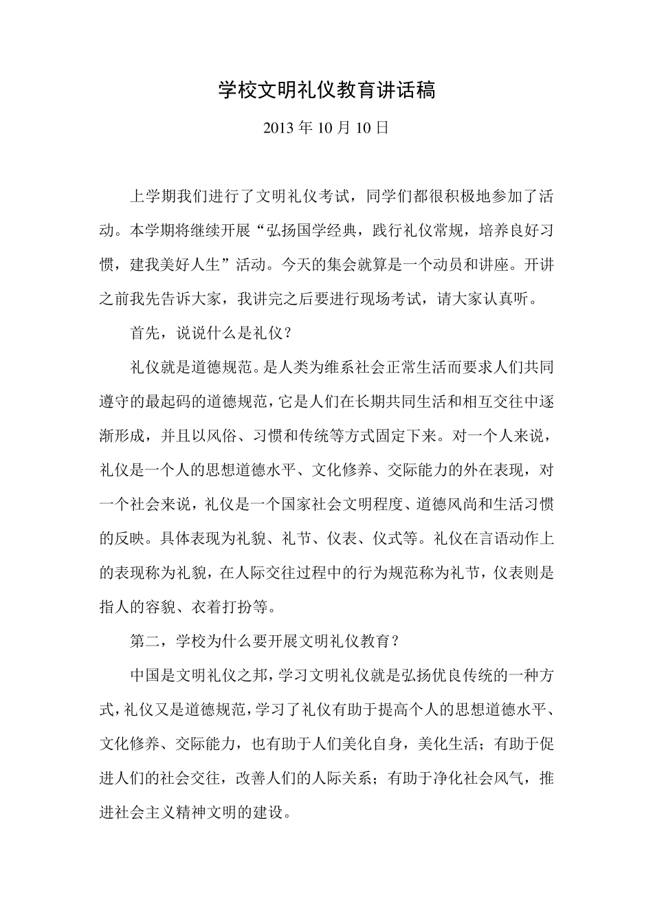 学校文明礼仪教育讲话稿_第1页