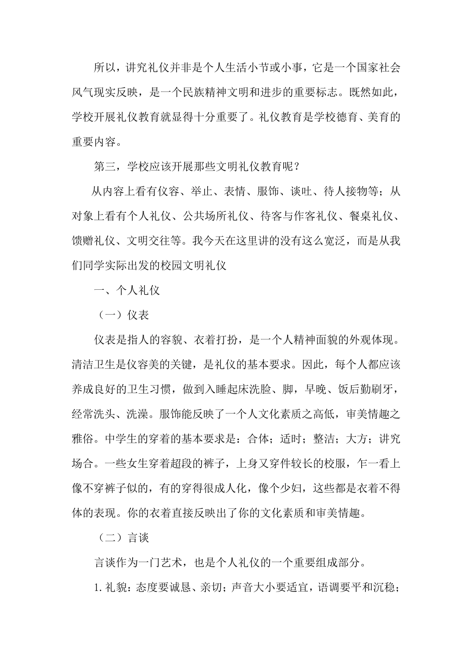 学校文明礼仪教育讲话稿_第2页