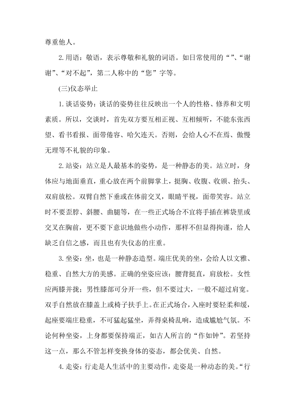 学校文明礼仪教育讲话稿_第3页