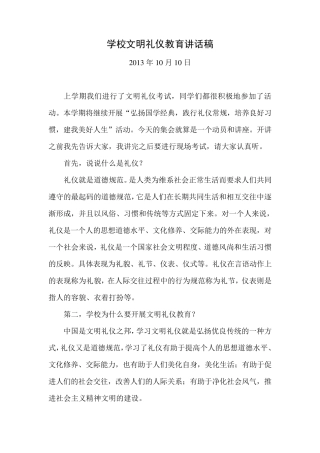 学校文明礼仪教育讲话稿