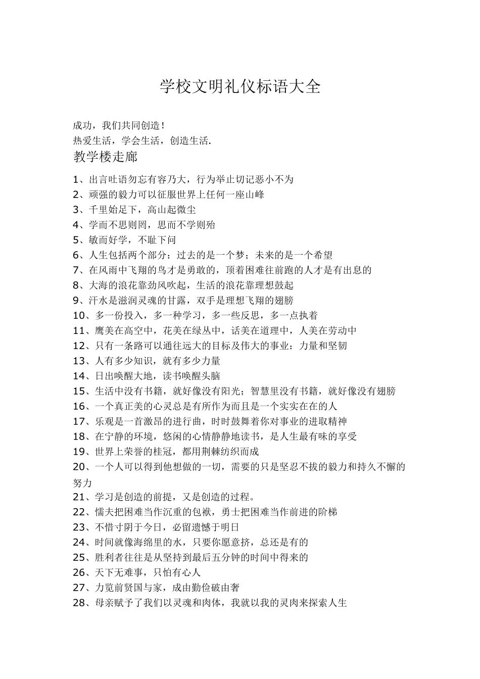 学校文明礼仪标语大全_第1页