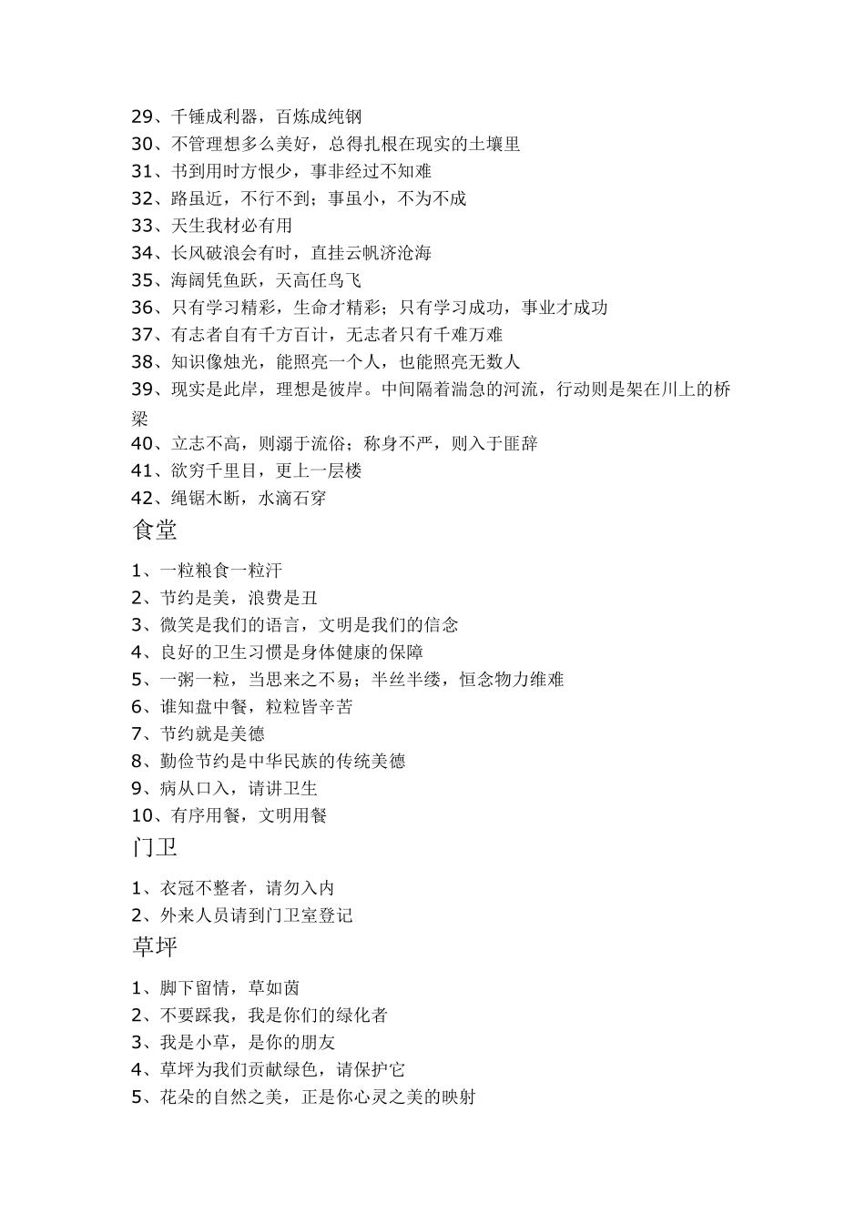 学校文明礼仪标语大全_第2页
