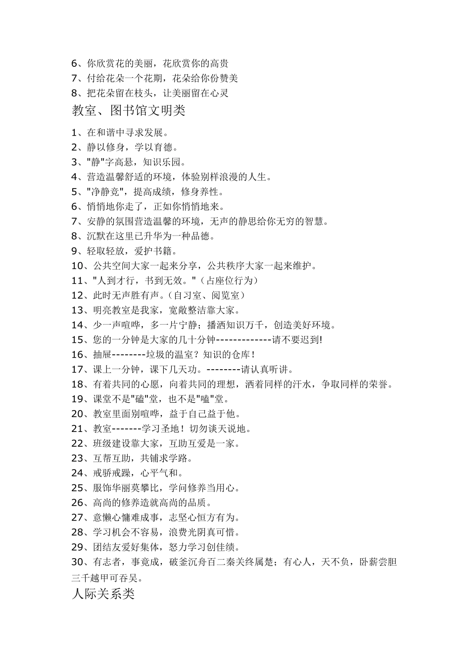 学校文明礼仪标语大全_第3页