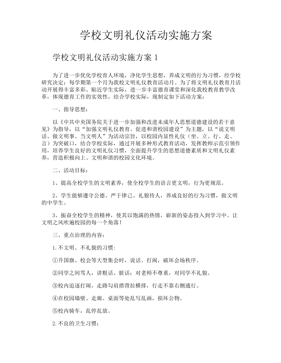 学校文明礼仪活动实施方案_第1页
