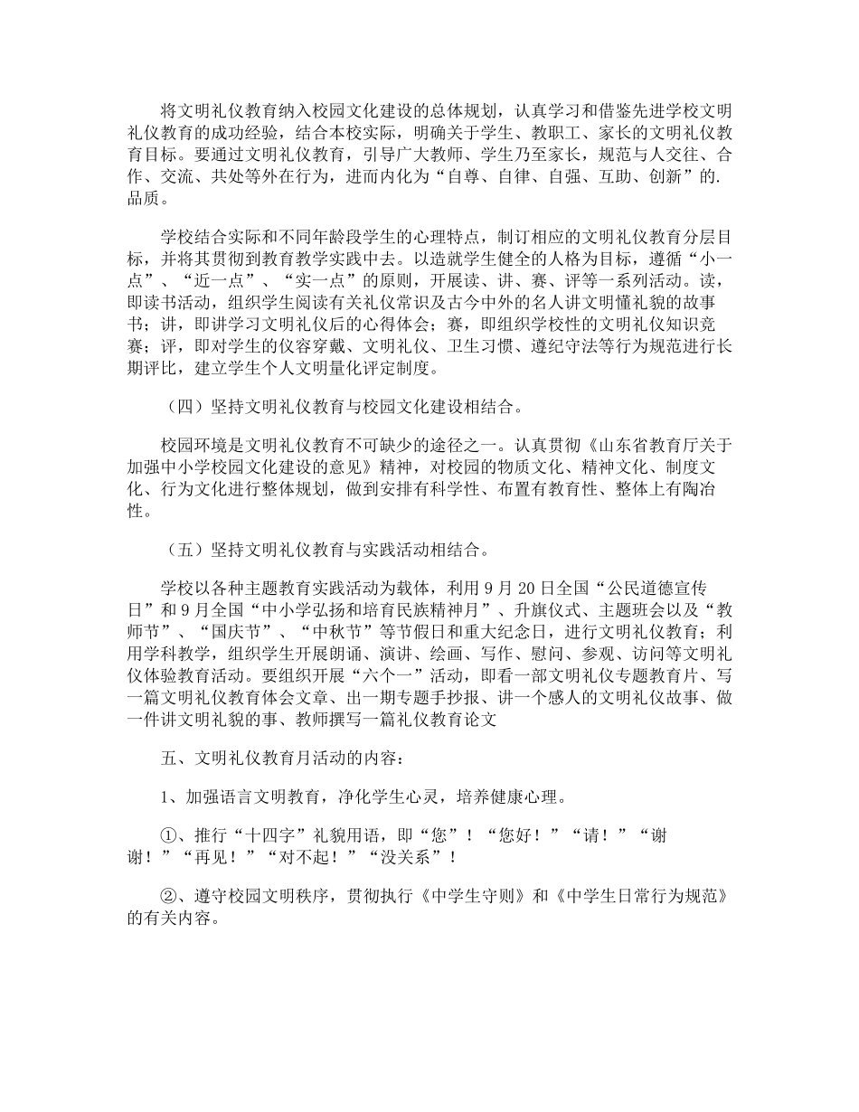 学校文明礼仪活动实施方案_第3页
