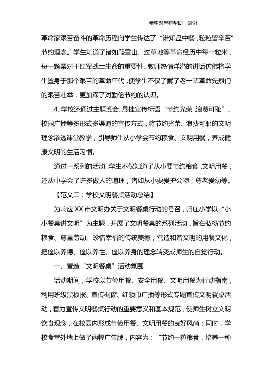 学校文明餐桌活动总结_第2页