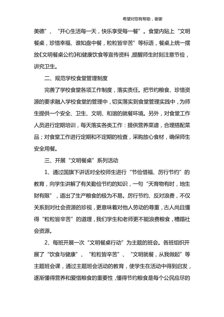 学校文明餐桌活动总结_第3页