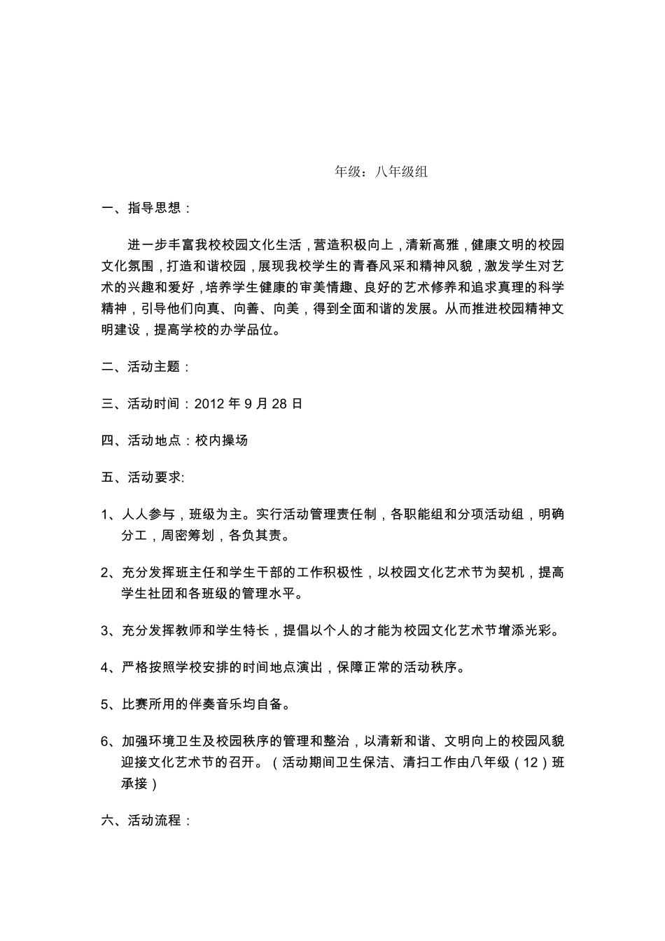 学校文艺演出策划方案模版_第2页