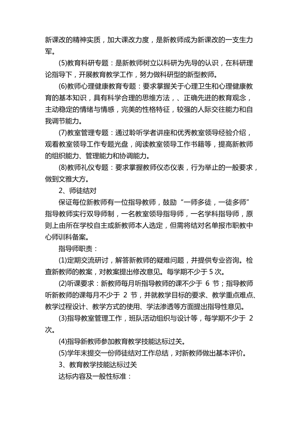 学校新入职教师培训方案_第2页
