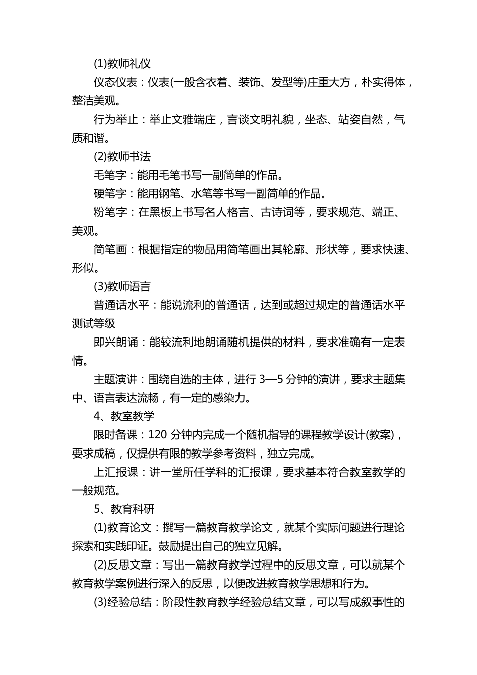 学校新入职教师培训方案_第3页