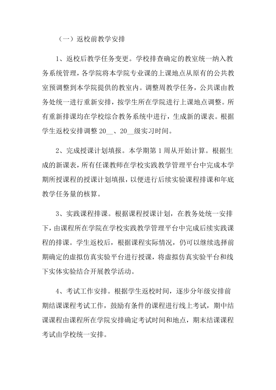学校新冠疫情复学复课工作方案范文(5篇)_第3页