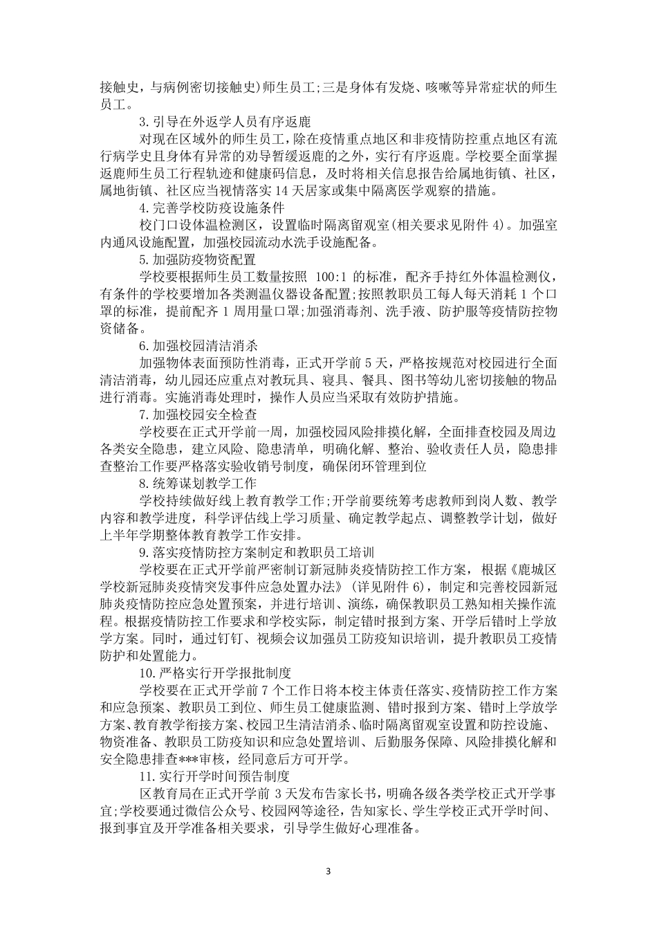 学校新冠疫情防控培训方案_第3页