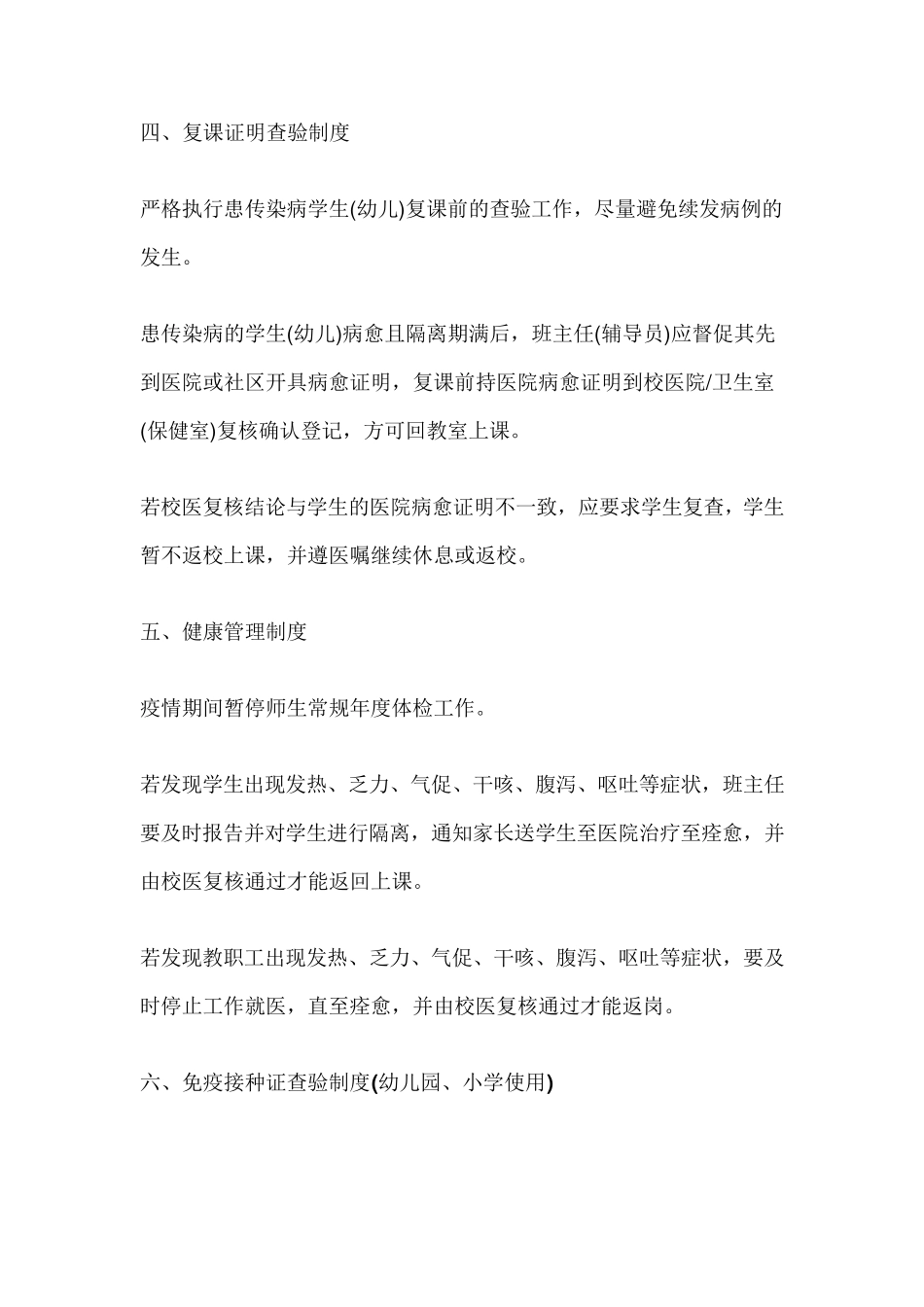 学校新冠病毒肺炎疫情防控九项制度_第3页